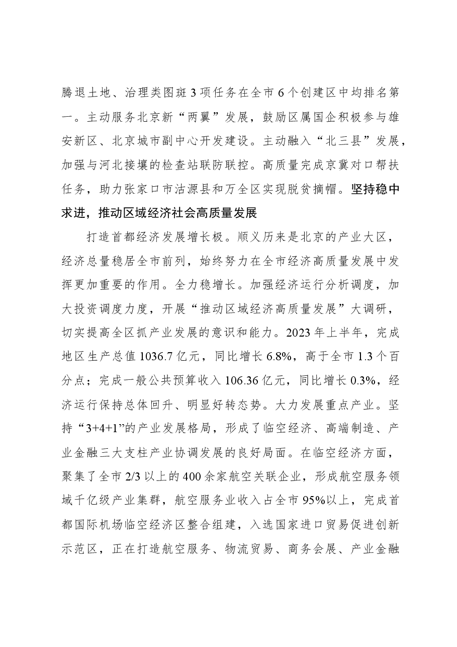 心得体会:打造高品质现代新城 创建港产城融合典范.docx,第3页预览