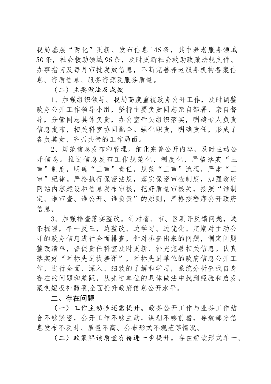 区民政局2023年政务公开工作总结.docx,第2页预览