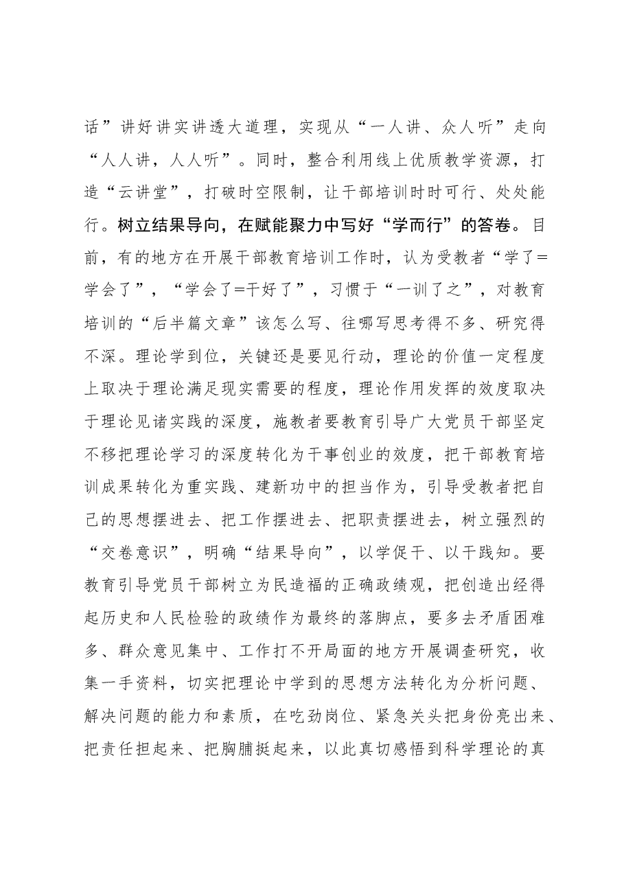 心得体会:干部教育培训需“学而信、学而新、学而行”.docx,第3页预览