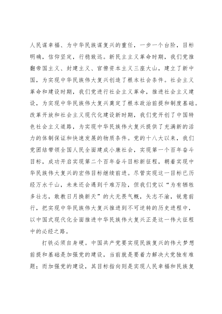 心得体会:解决大党独有难题与中国式现代化的内在逻辑.docx,第3页预览