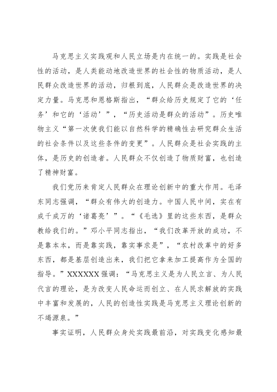 心得体会:从人民群众的创造中汲取理论创新智慧.docx,第3页预览