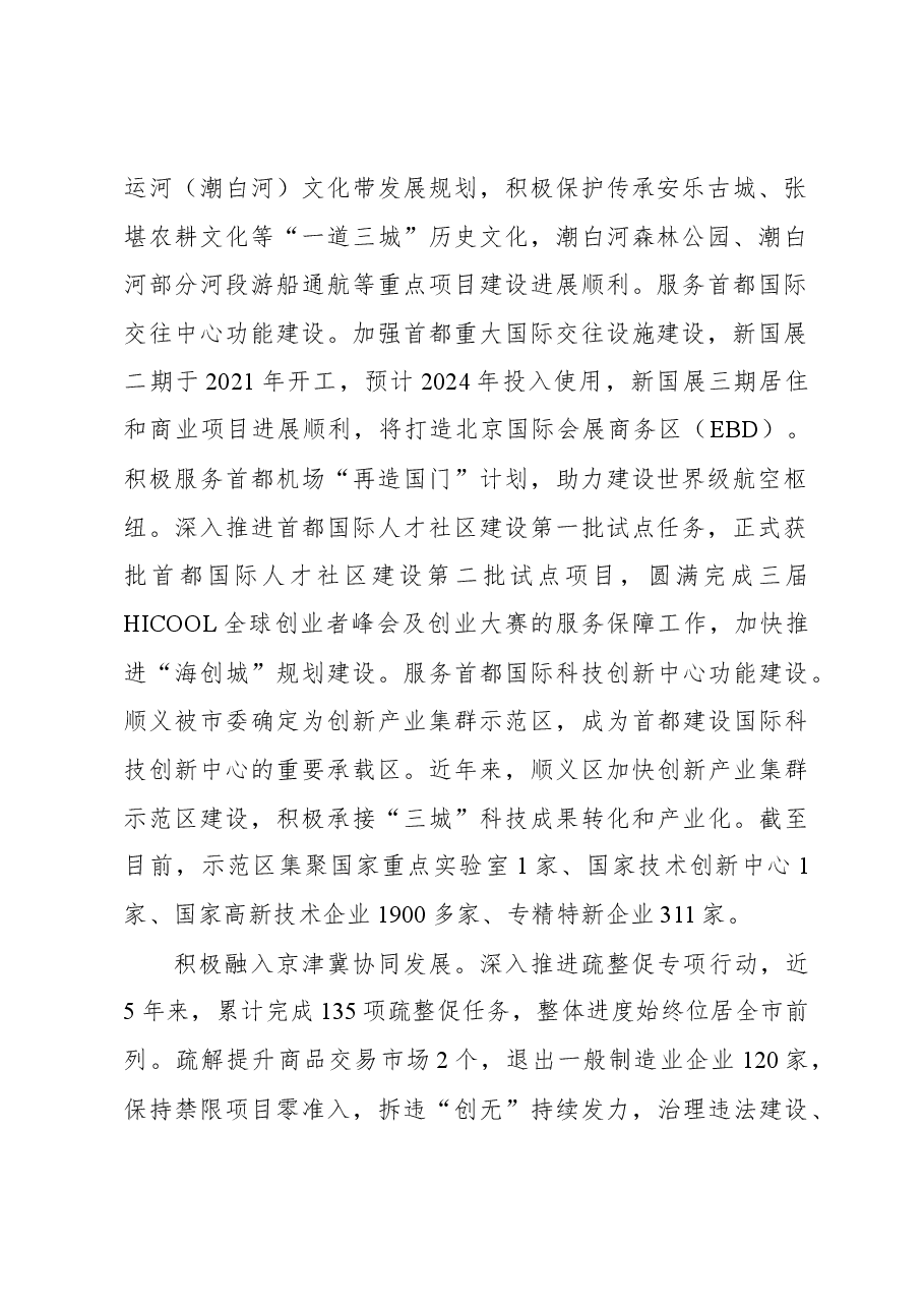 心得体会:打造高品质现代新城 创建港产城融合典范.docx,第2页预览