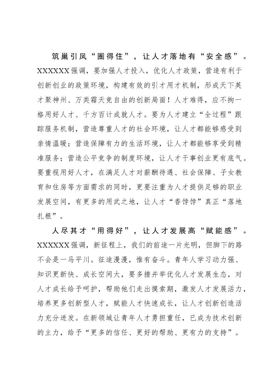 心得体会:让人才登上“暖冬列车”.docx,第2页预览