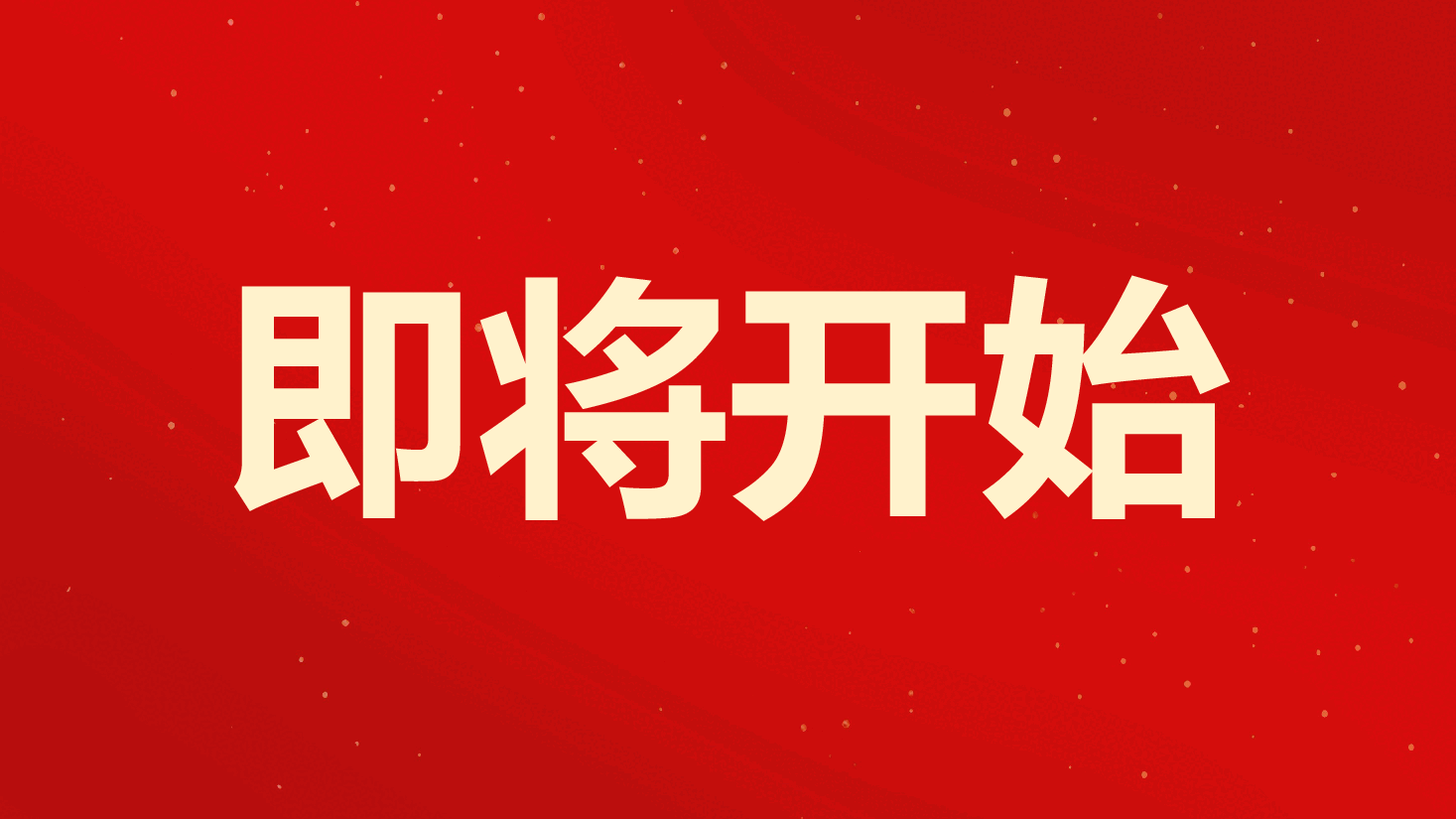 红色企业年会龙年恭贺新春PPT模板.pptx,第4页预览