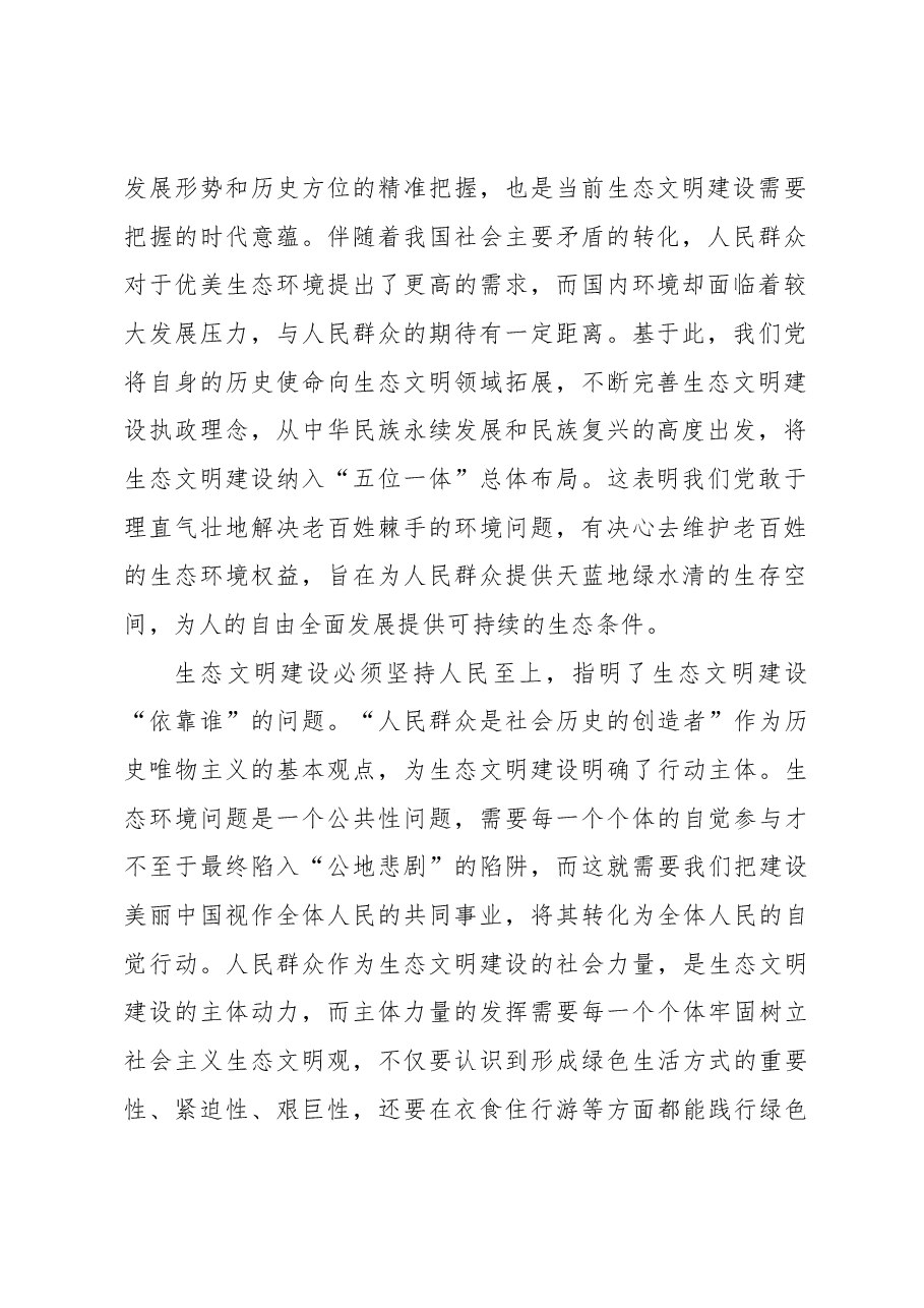 心得体会:心怀“国之大者” 当好“生态卫士”.docx,第2页预览
