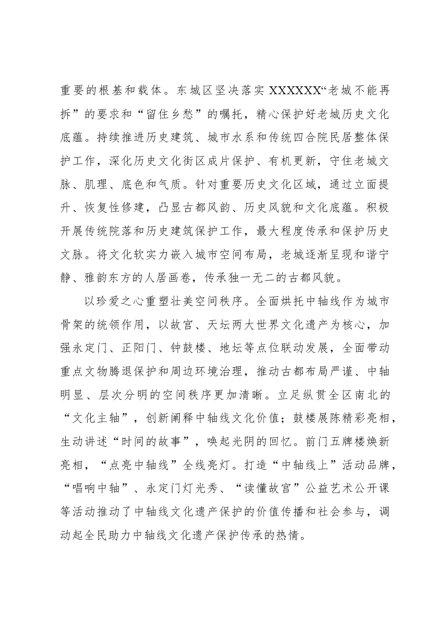 心得体会:探索建设中华民族现代文明的东城路径.docx,第2页预览