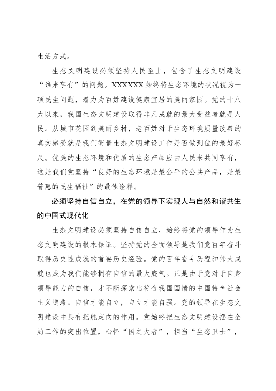 心得体会:心怀“国之大者” 当好“生态卫士”.docx,第3页预览