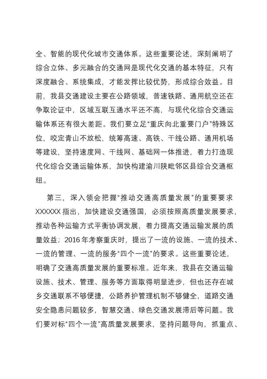 县委书记在2023年交通强县推进会上的讲话.docx,第3页预览