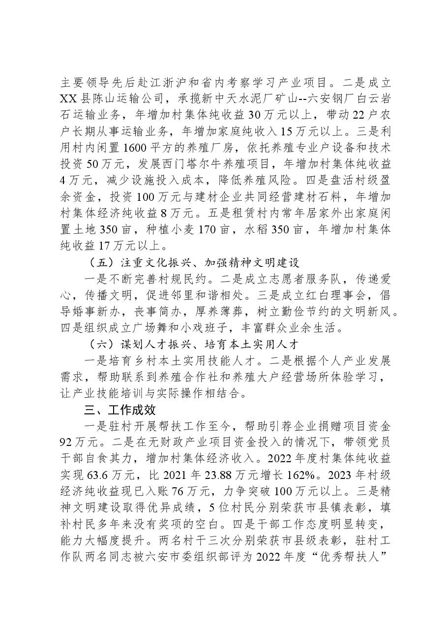 县税务局2023年度帮扶工作总结.docx，第3页预览