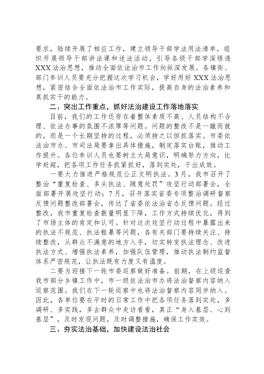 政法委书记在新时代法治能力提升专题培训班开班仪式上的动员讲话.docx,第2页预览