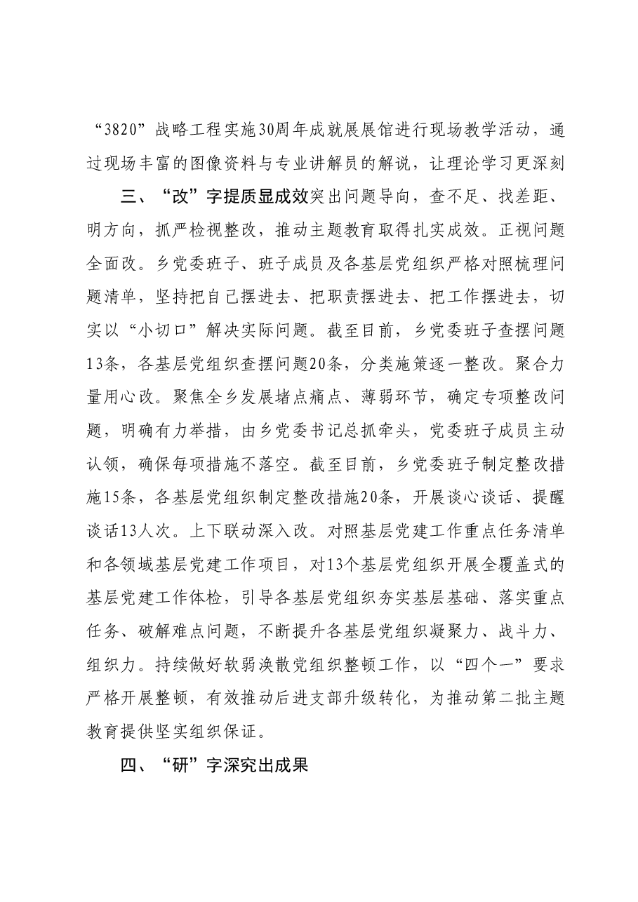 2023年XX乡第二批主题教育工作开展情况的工作总结.docx,第3页预览