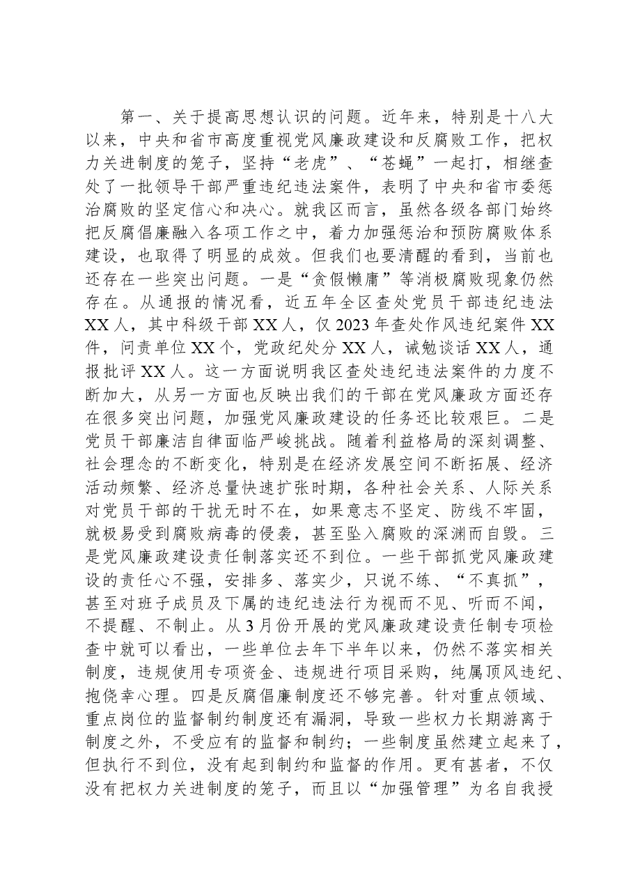 在某县领导干部警示教育大会上的讲话.docx,第2页预览