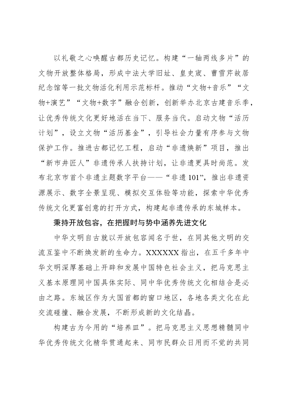 心得体会:探索建设中华民族现代文明的东城路径.docx,第3页预览