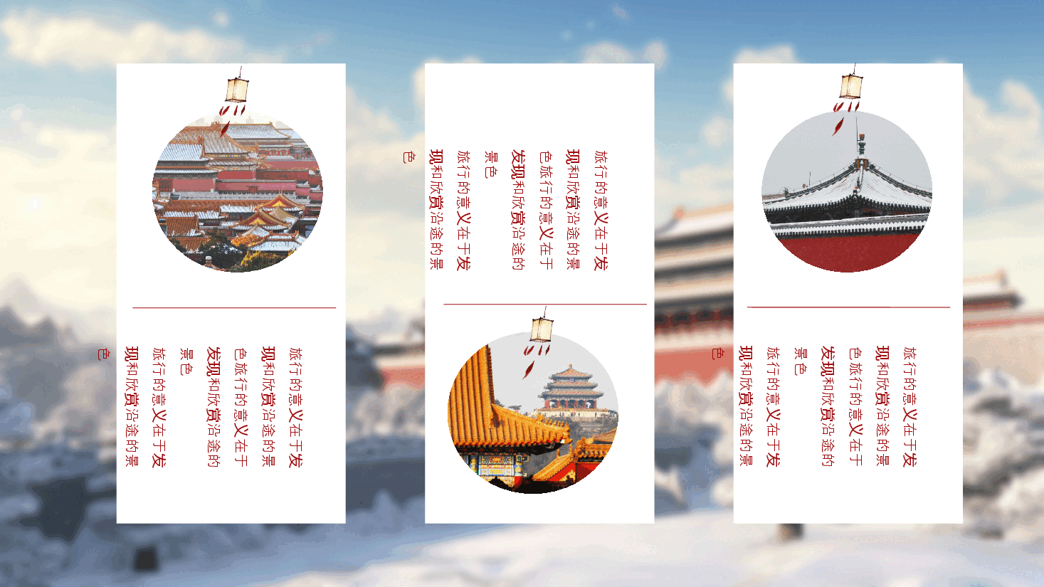 国风雪景故宫旅游风景宣传ppt模板.pptx,第4页预览
