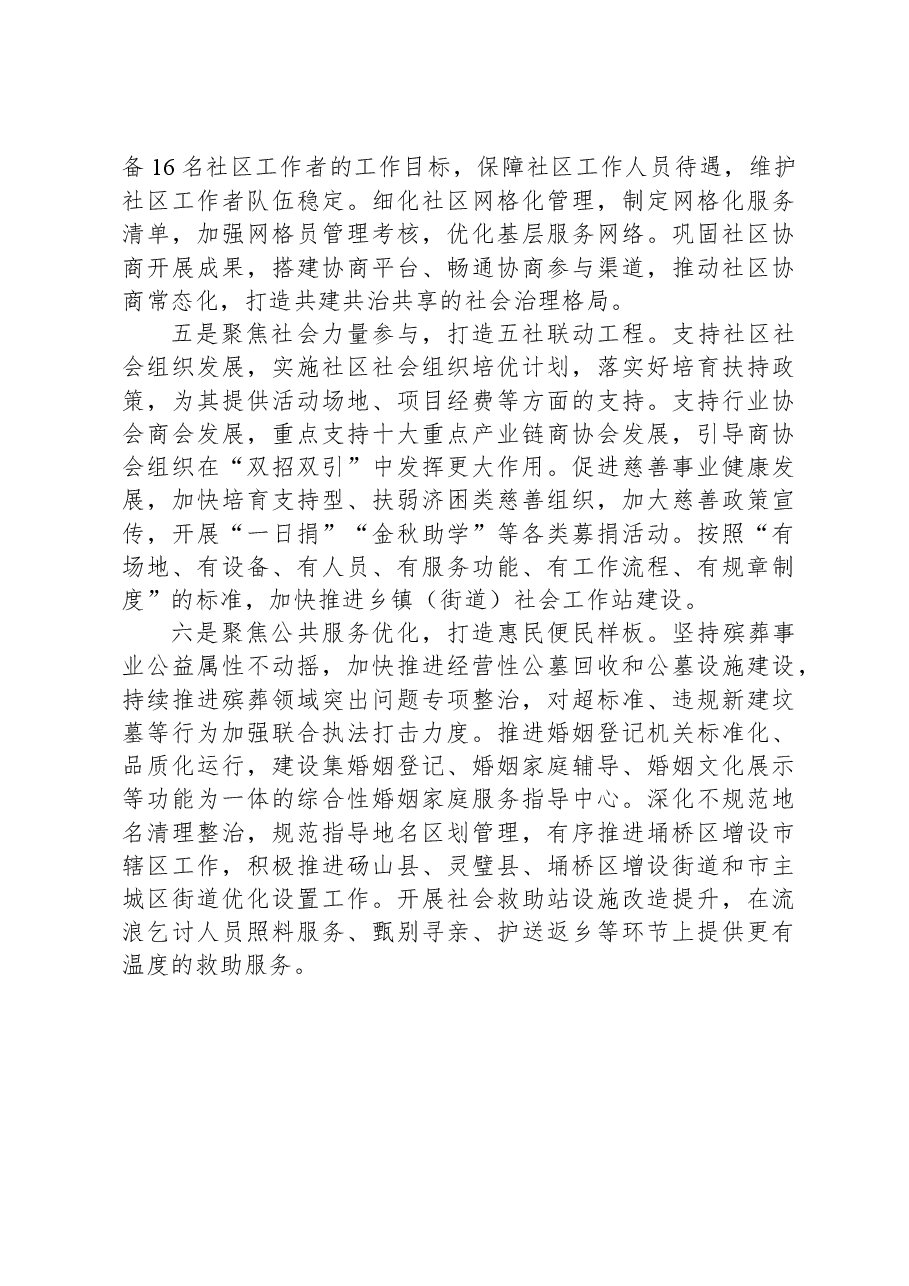 市民政局2023年度工作总结和2024年工作计划.docx,第4页预览