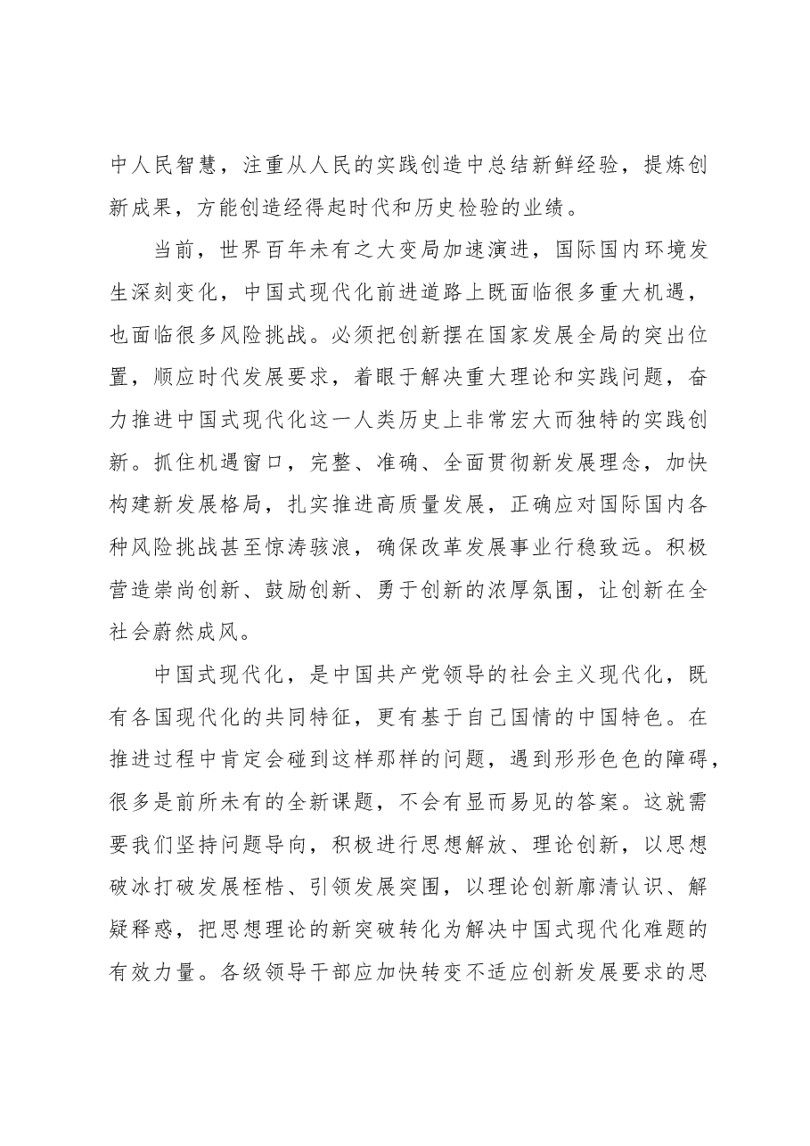 心得体会:处理好守正与创新的关系.docx,第4页预览
