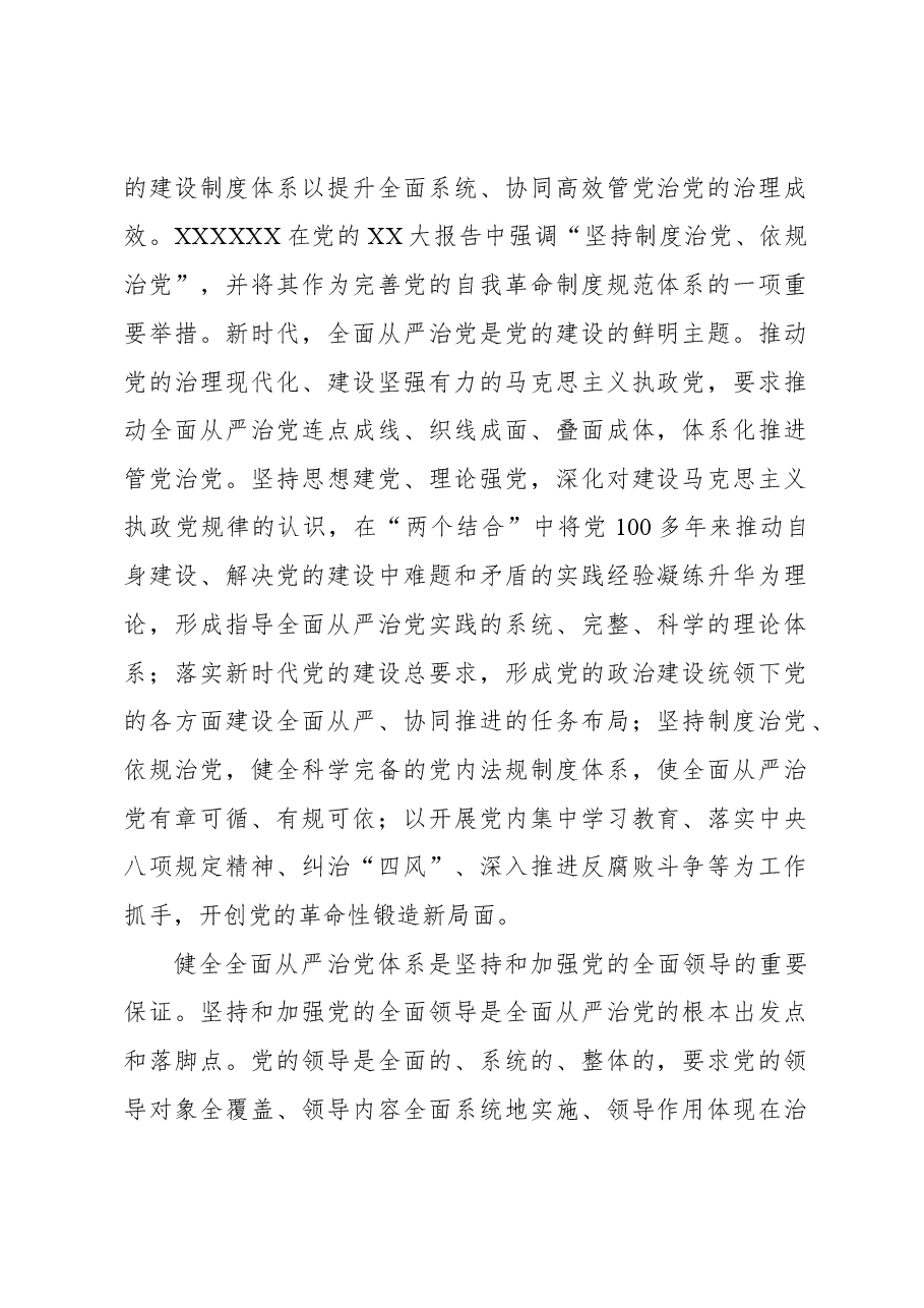心得体会:持之以恒健全全面从严治党体系.docx,第2页预览