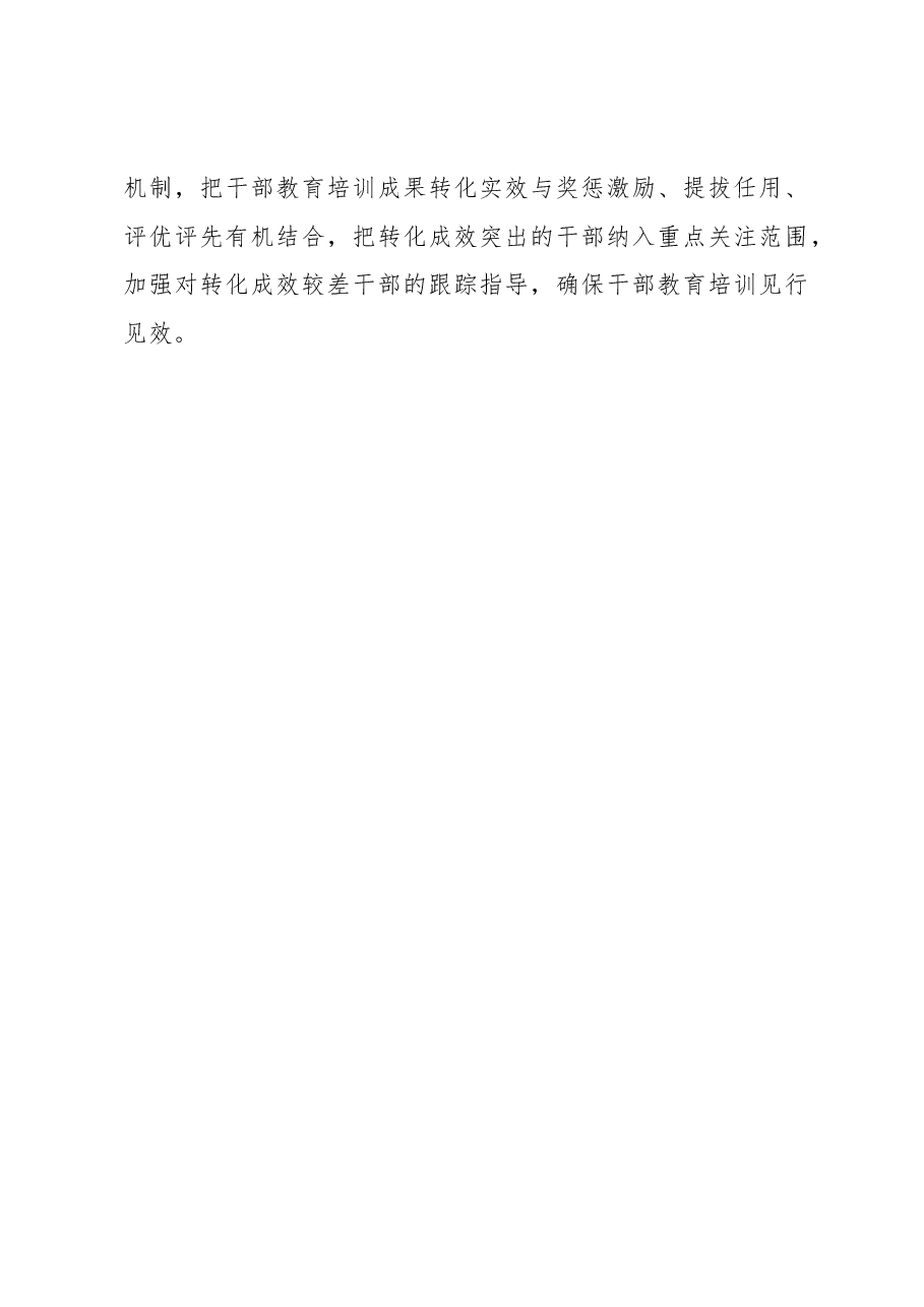 心得体会:让高质量教育培训为干部赋能.docx,第3页预览