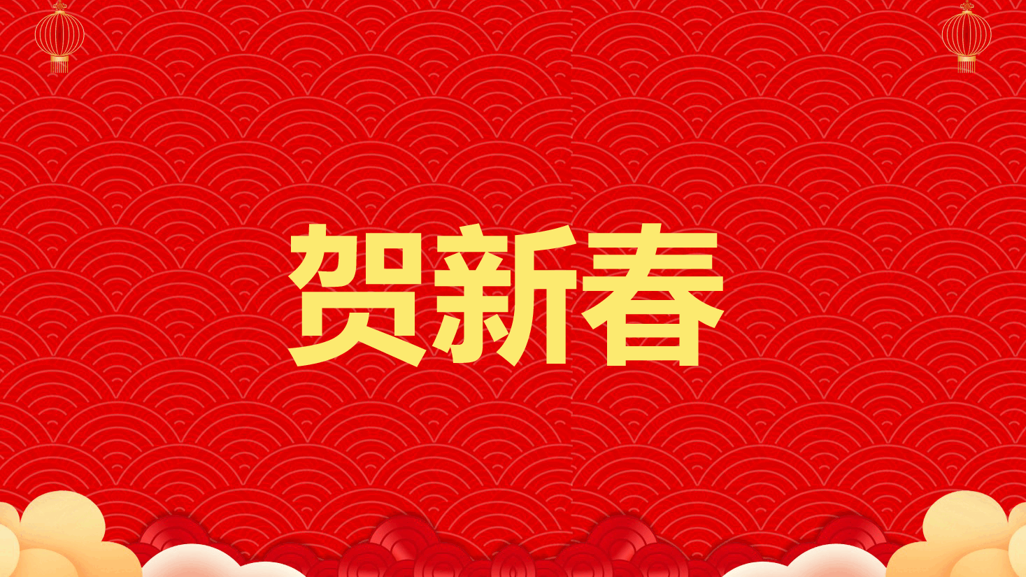 红色喜庆新年祝福快闪PPT模板.pptx,第4页预览