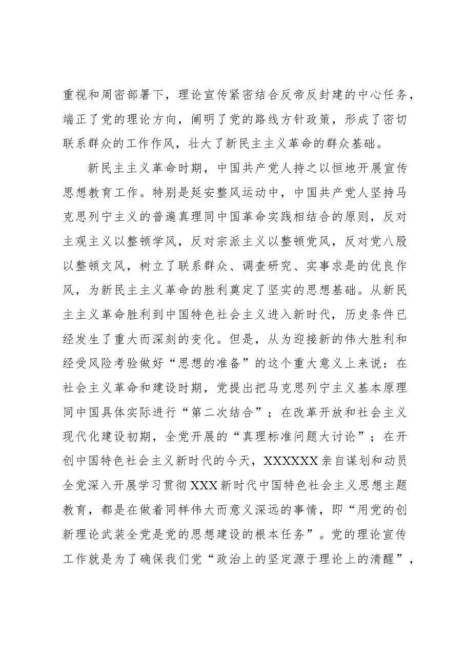 心得体会:用党的创新理论武装全党、教育人民.docx,第3页预览