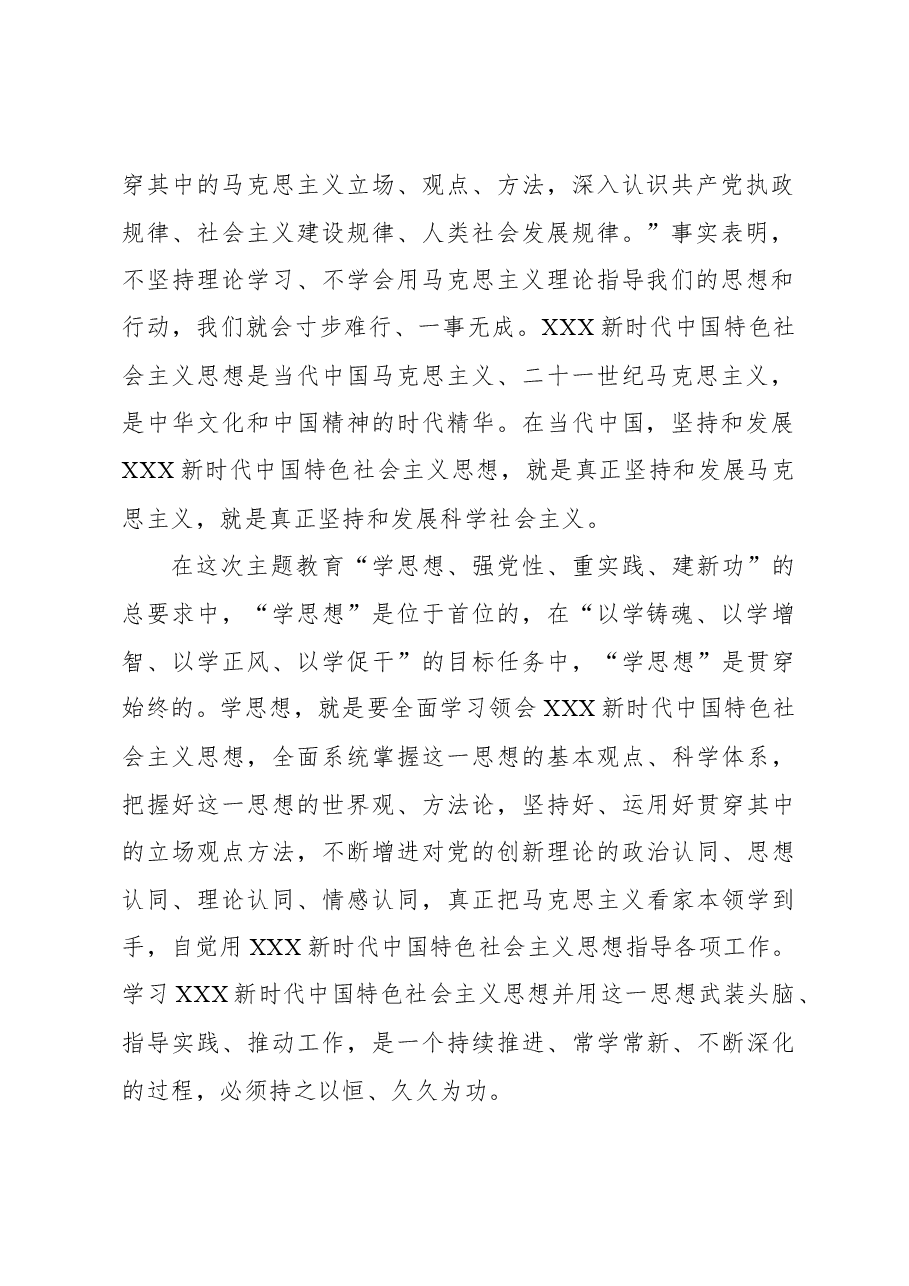 心得体会:建立健全长效机制 巩固发展主题教育成果.docx,第2页预览