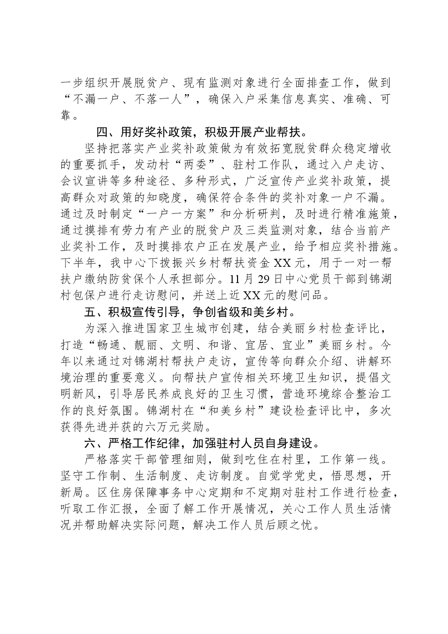 区住房保障事务中心2023年乡村振兴工作总结.docx,第2页预览