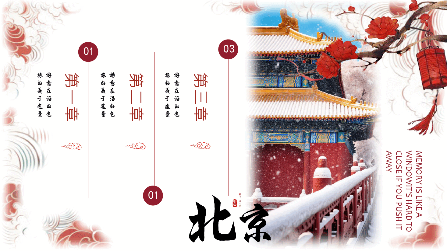 国风雪景故宫旅游风景宣传ppt模板.pptx,第2页预览