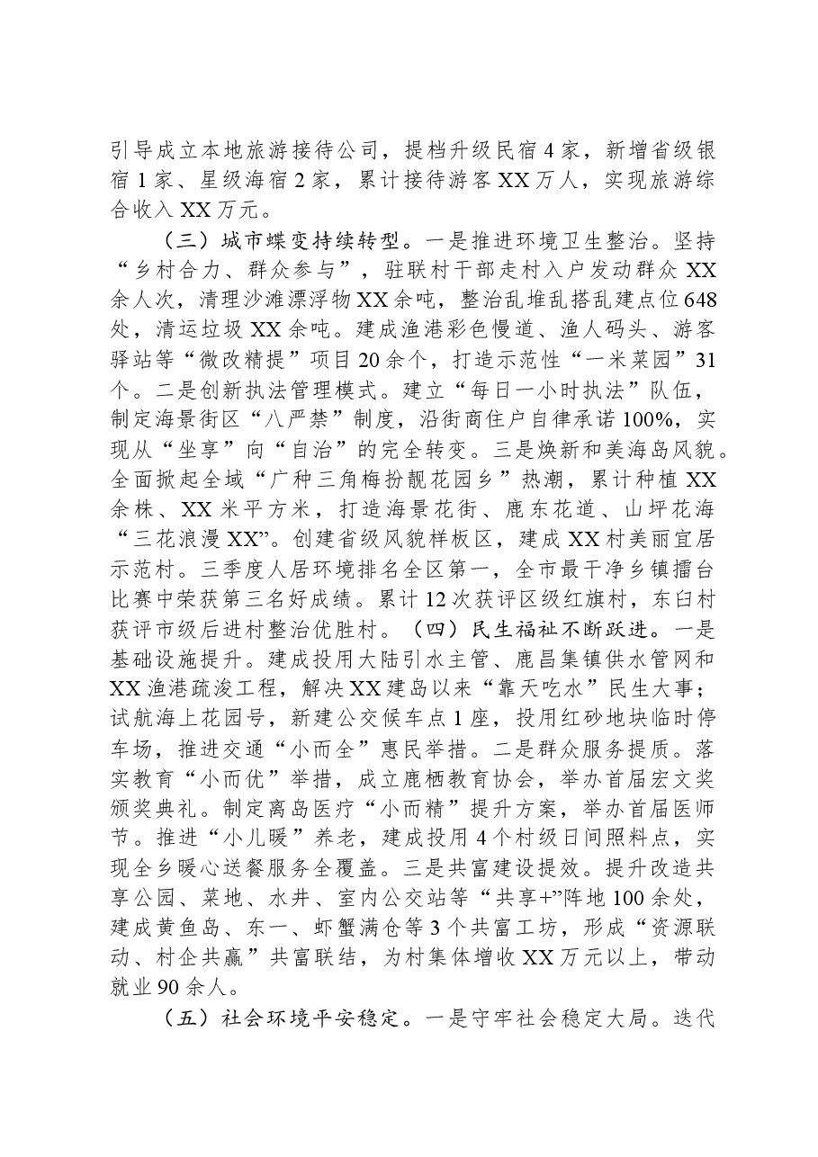 乡2023年工作总结和2024年工作思路1220.docx,第2页预览