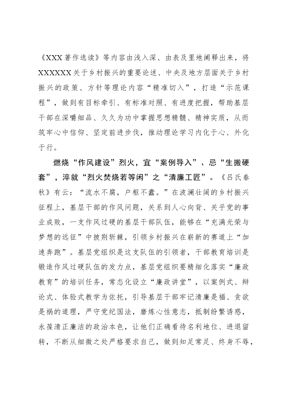 心得体会:乡村振兴:“烈火淬炼”锻造“高级工匠”.docx,第2页预览
