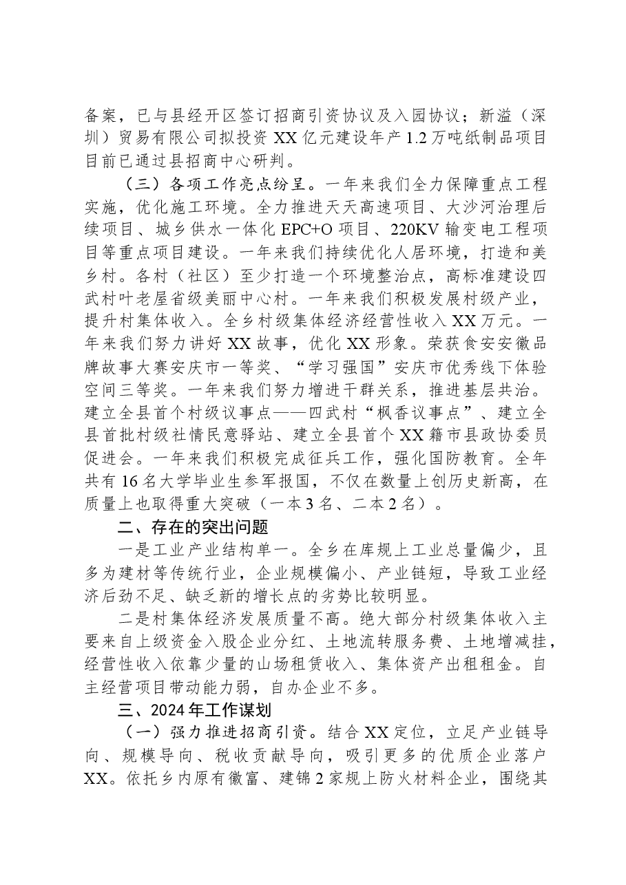 乡2023年工作总结和2024年工作谋划.docx,第2页预览