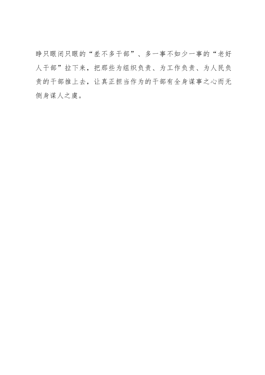 心得体会:“三强三为”解锁年轻干部成才密码.docx,第3页预览