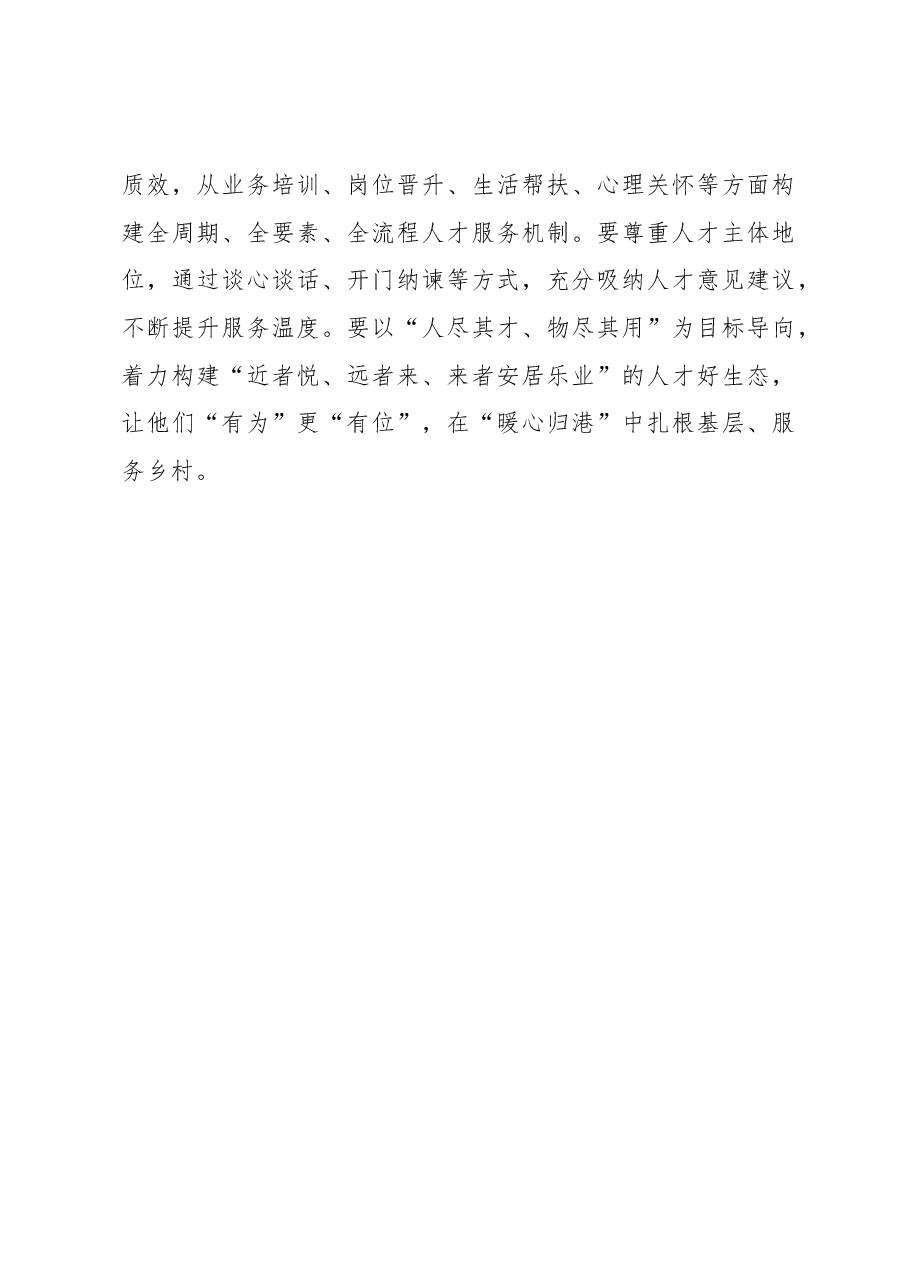 心得体会:执“笔”写实乡村人才振兴“命题作文”.docx,第3页预览