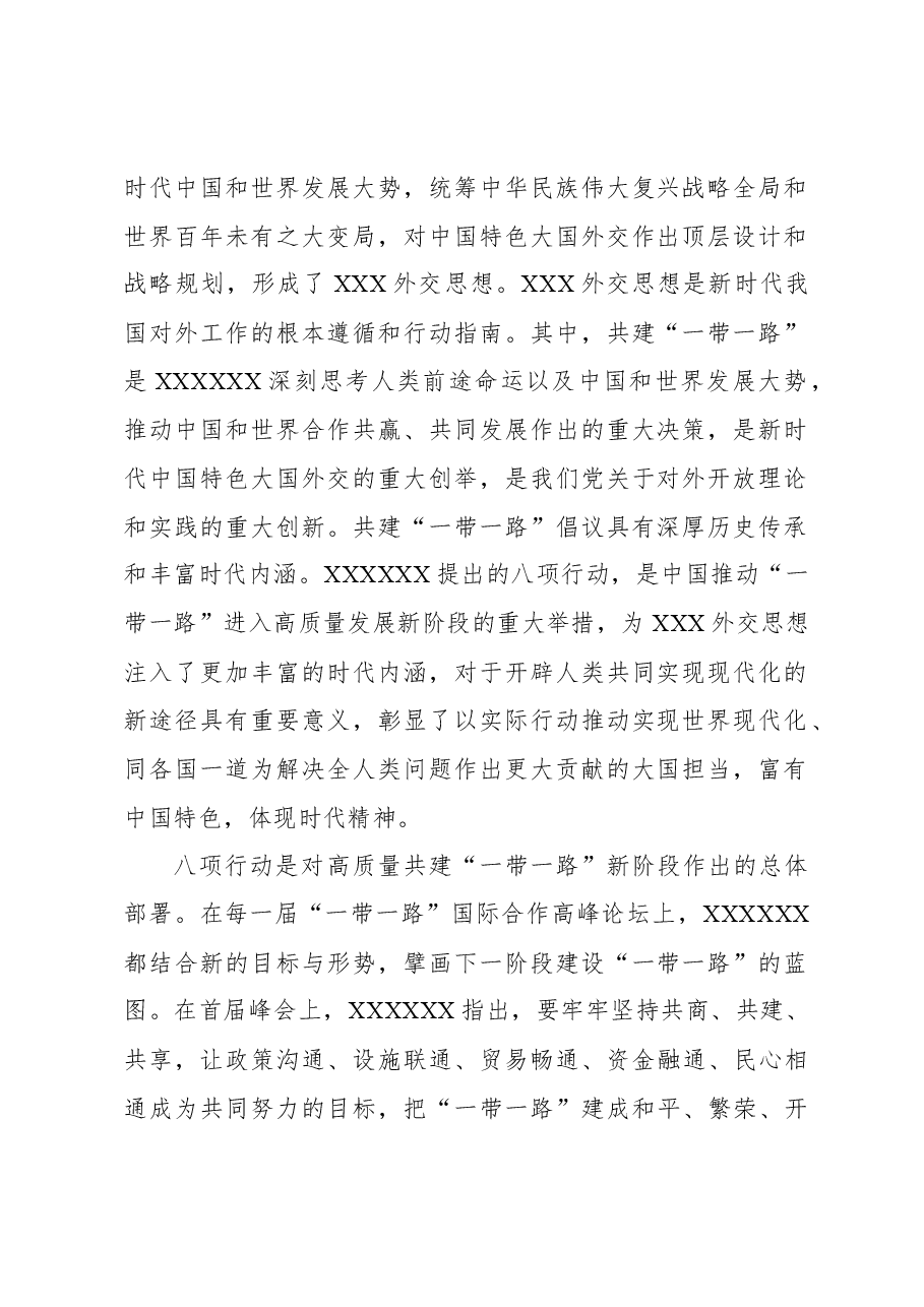 心得体会:为高质量共建“一带一路”注入新动力.docx,第2页预览