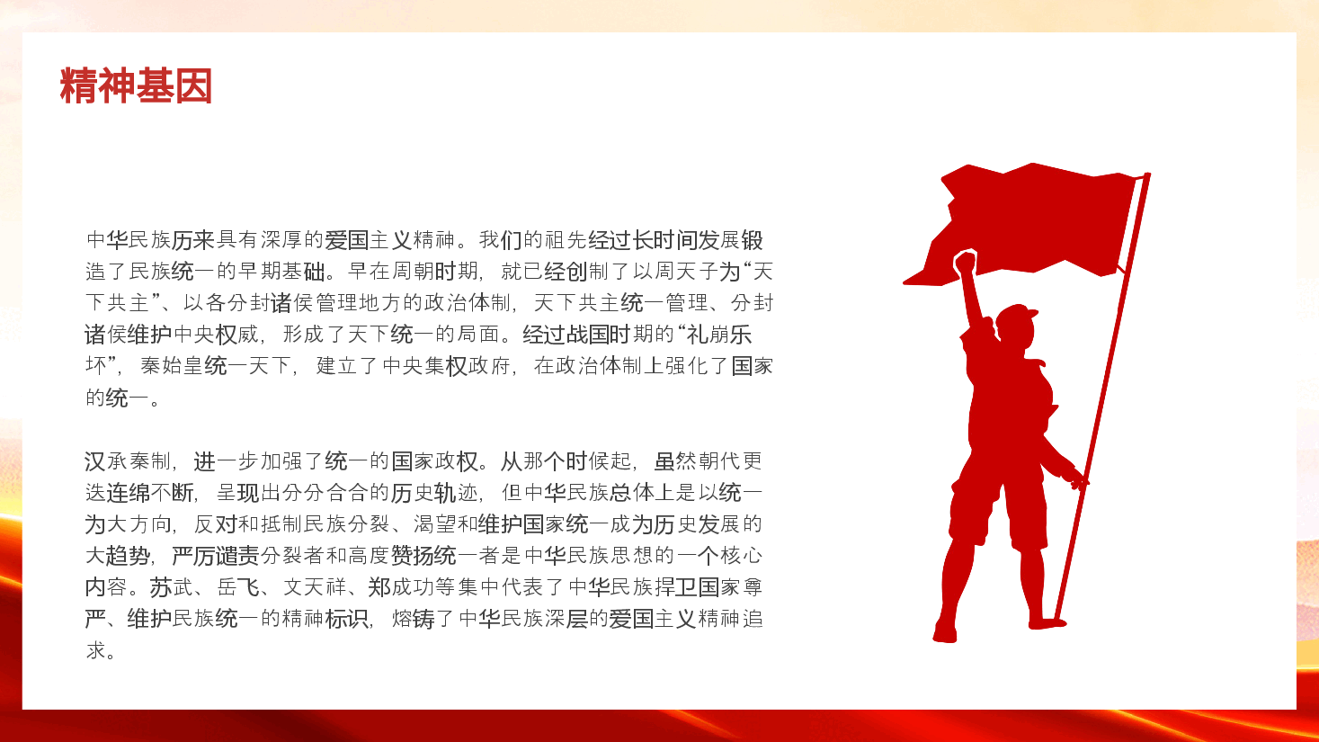 弘扬爱国主义精神悠悠爱国情拳拳赤子心讲座PPT党课模板.pptx,第4页预览
