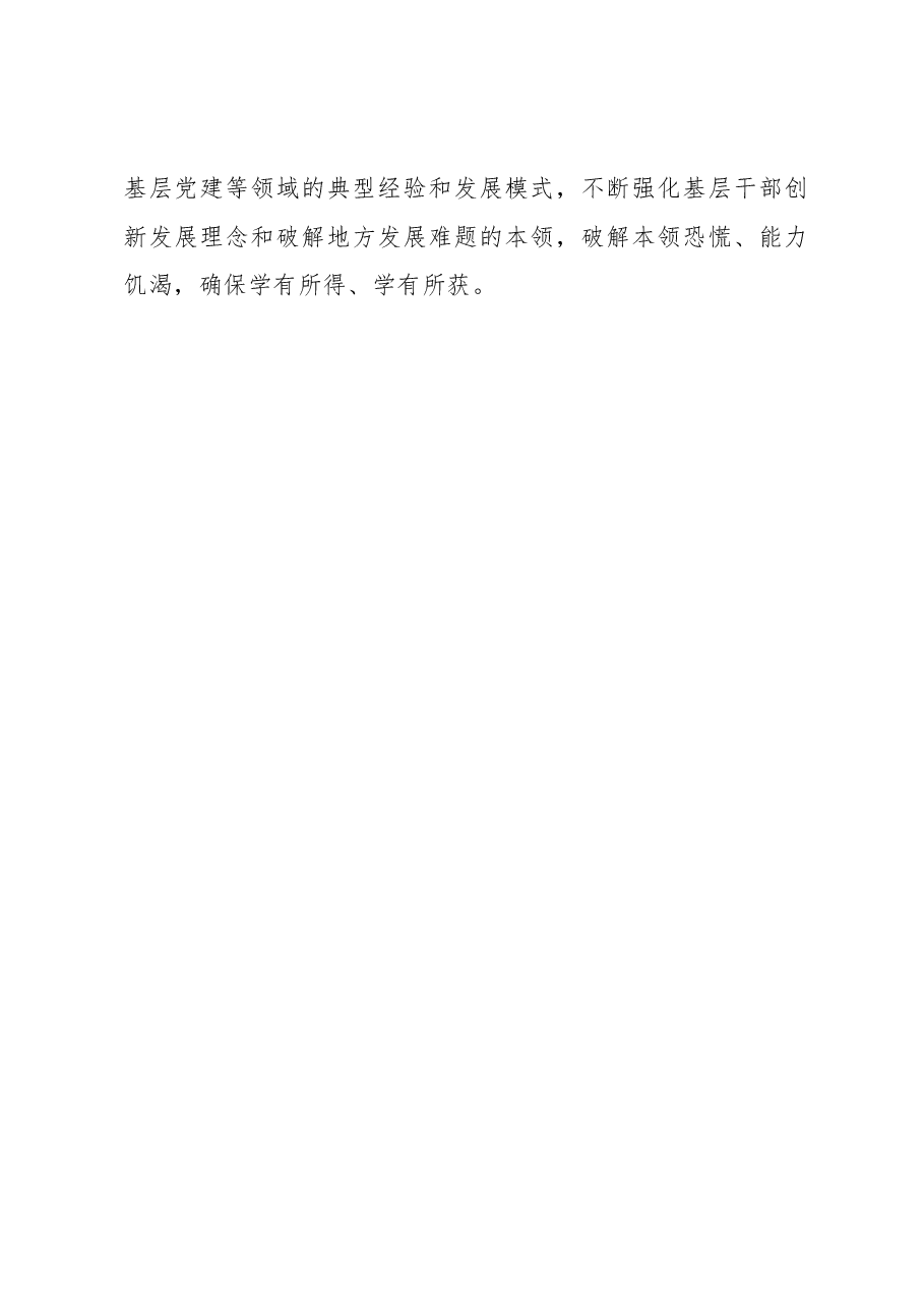心得体会:“拧干水分”让干部教育培训 “干货满满”.docx,第3页预览