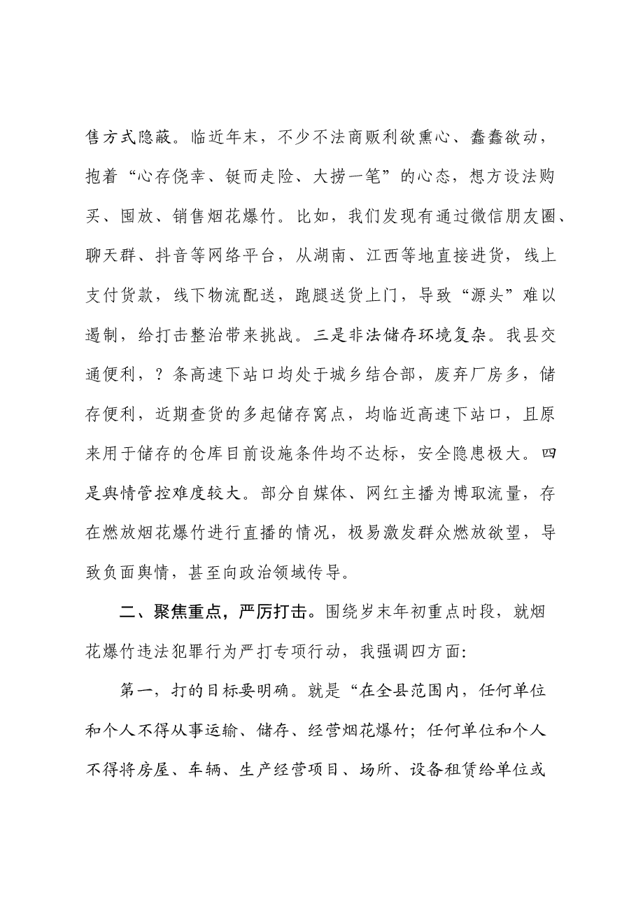 烟花爆竹讲话提纲.doc,第2页预览