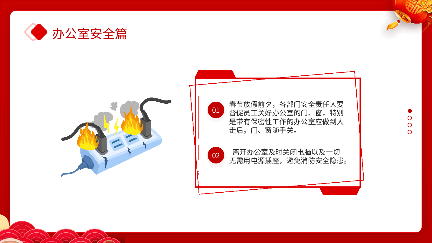 红色春节前安全教育PPT模板.pptx,第4页预览