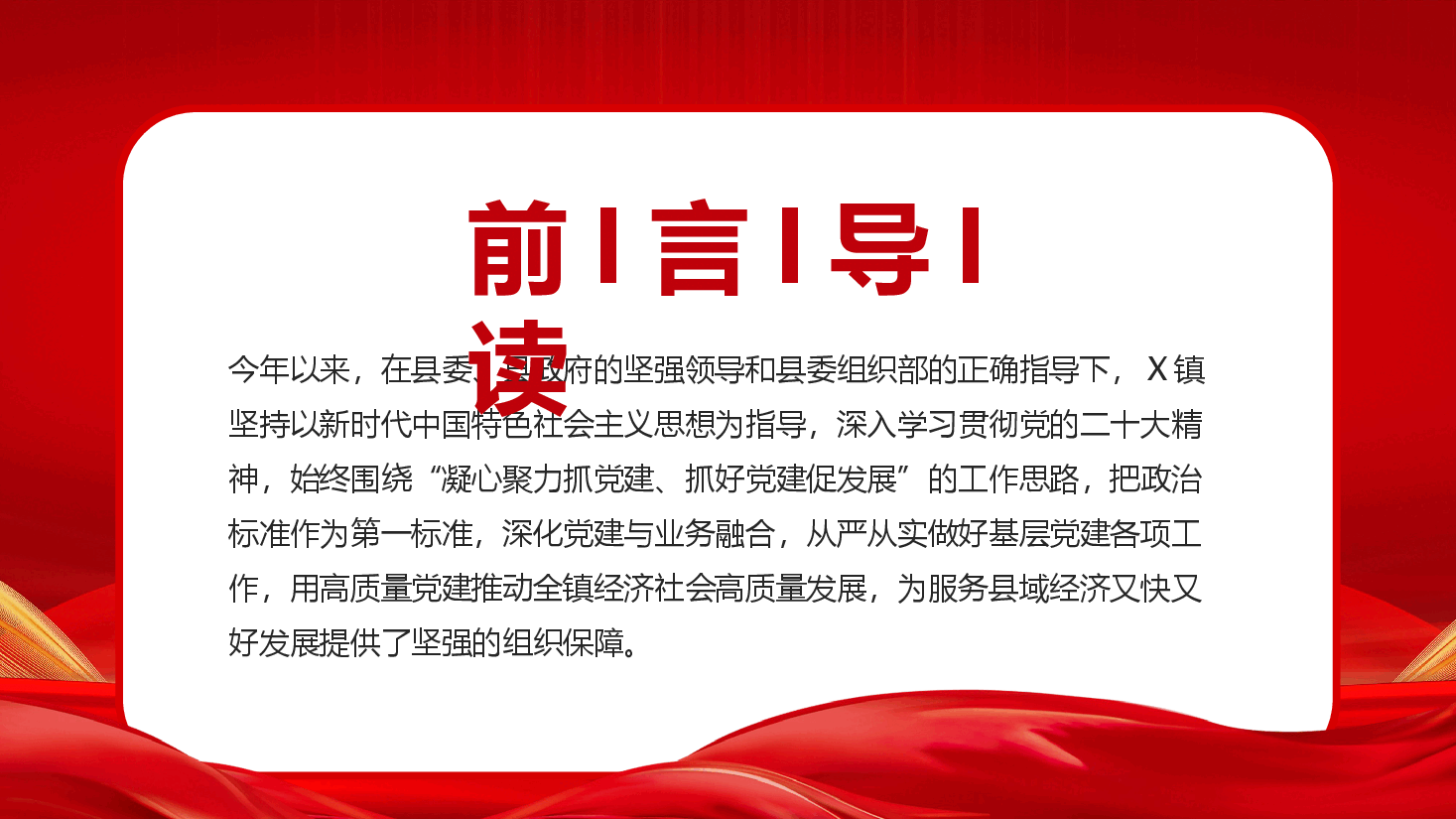 2023年党建工作总结2024年度工作规划计划PPT模板.pptx,第2页预览