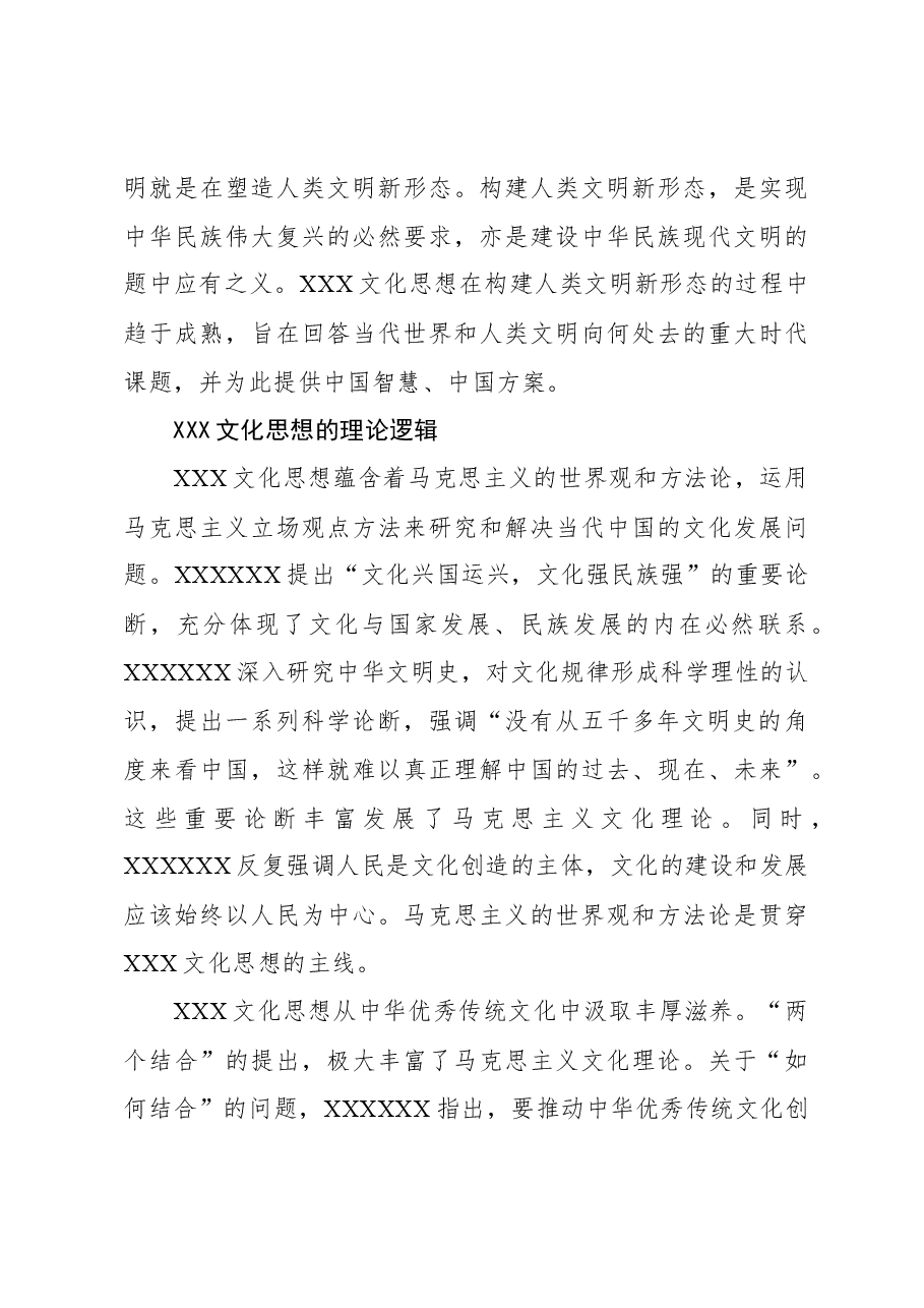 心得体会:习近平文化思想的内在逻辑.docx,第4页预览