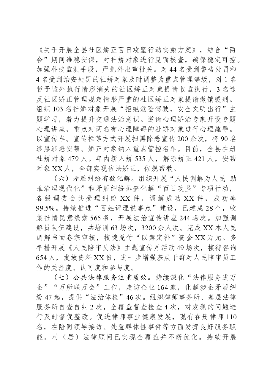 县司法局2023年年度工作总结.docx,第3页预览