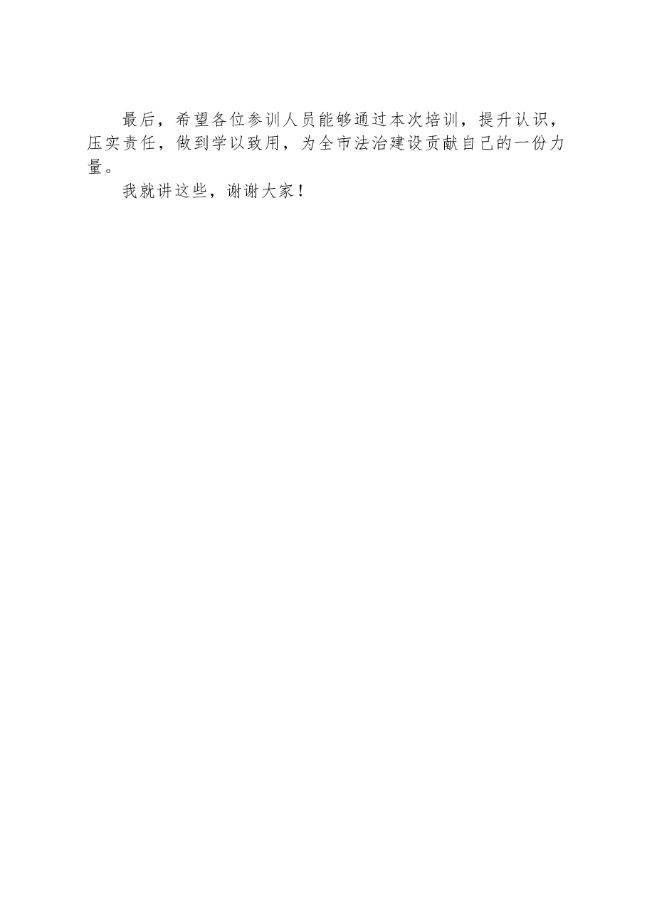 政法委书记在新时代法治能力提升专题培训班开班仪式上的动员讲话.docx,第4页预览