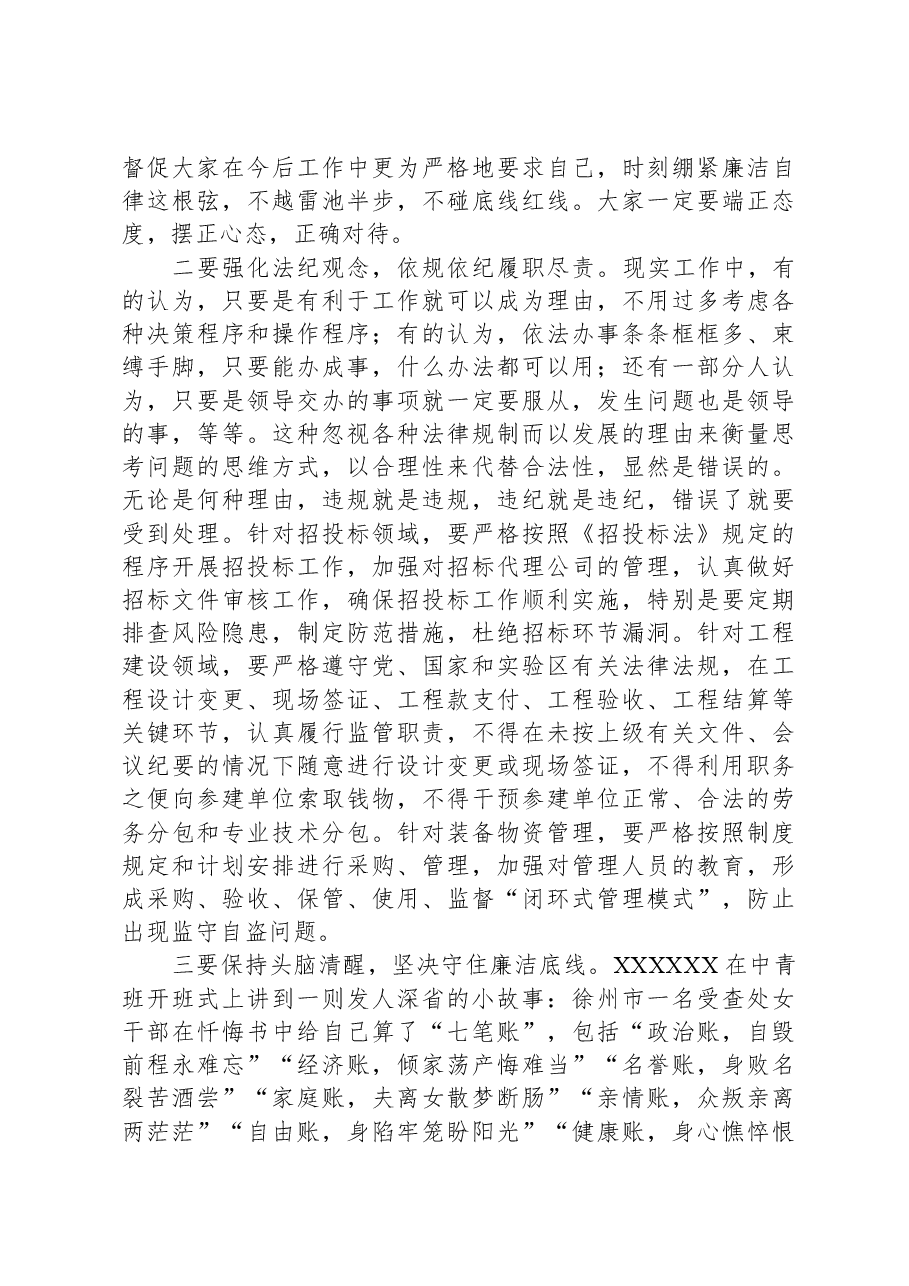 某市纪委书记年底重点行业领域工作推进会上的廉洁谈话提纲.docx,第2页预览