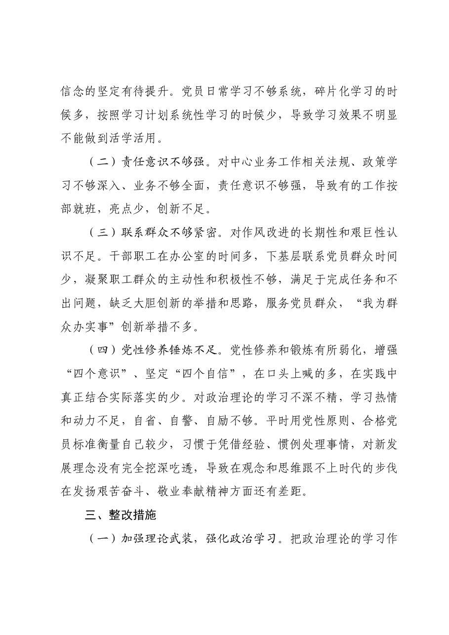 机关党支部2023年组织生活会对照检查材料.docx,第4页预览