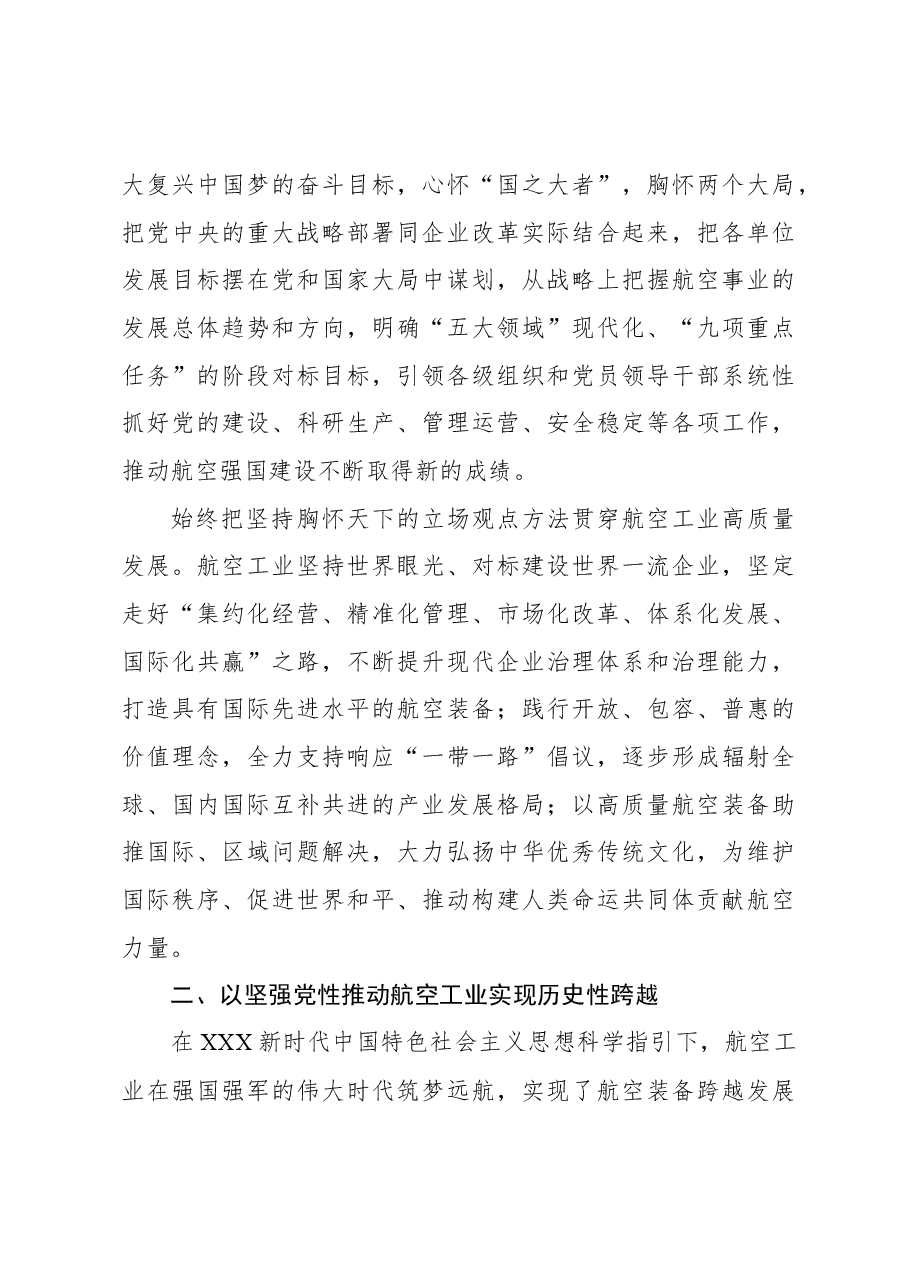 心得体会:为新时代党的建设新的伟大工程贡献航空力量.docx,第4页预览