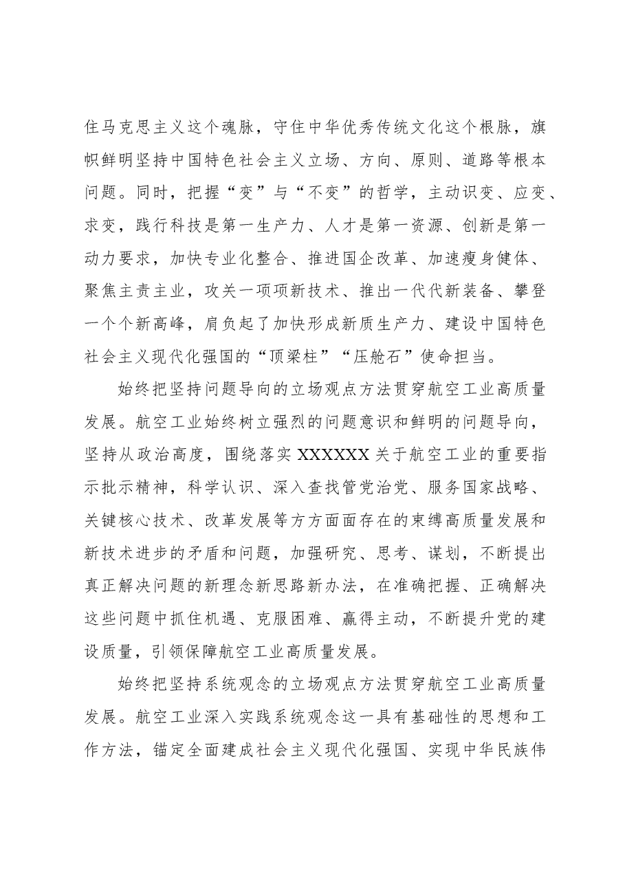 心得体会:为新时代党的建设新的伟大工程贡献航空力量.docx,第3页预览