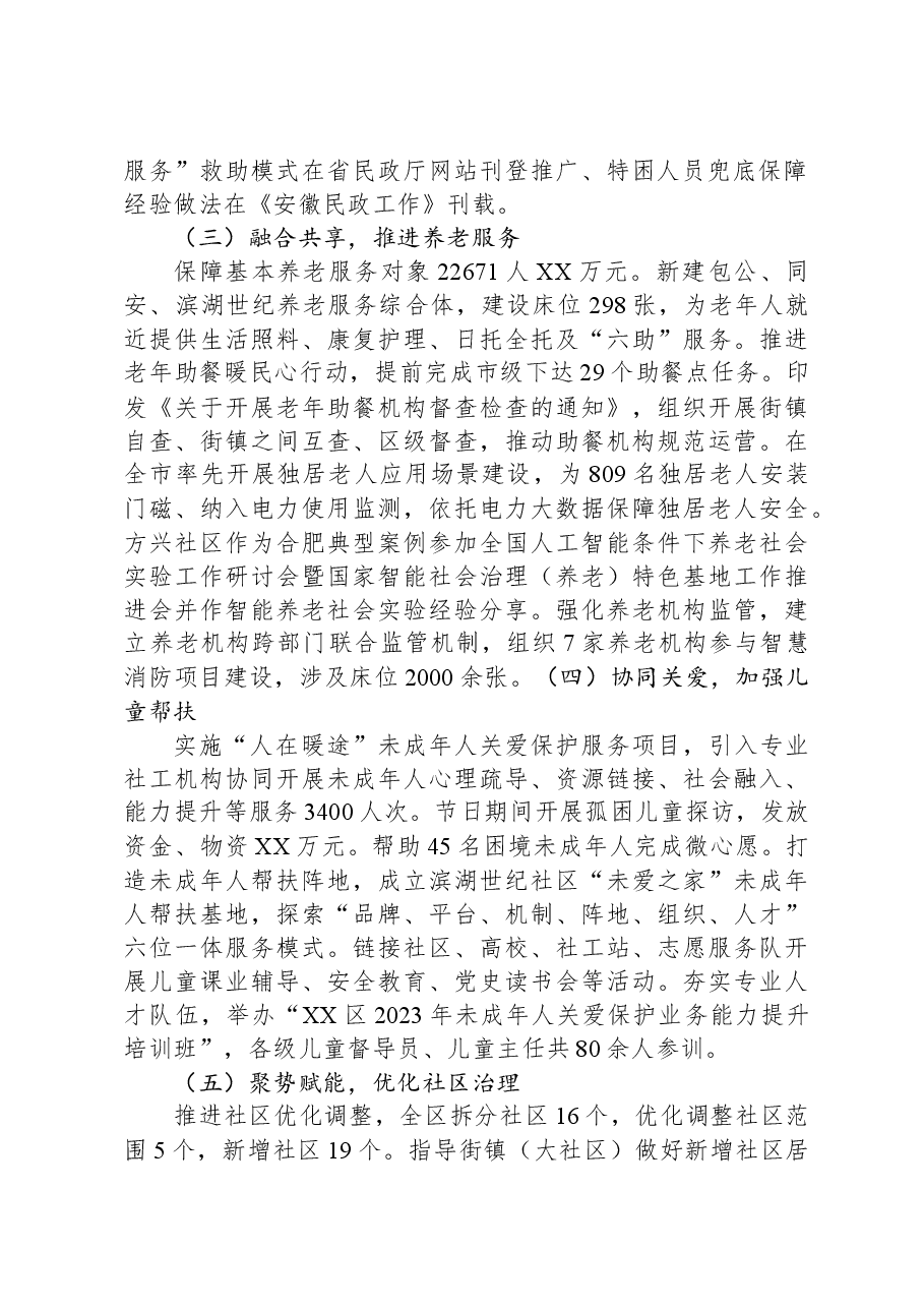 区民政局2023年工作总结和2024年工作打算1220.docx,第2页预览