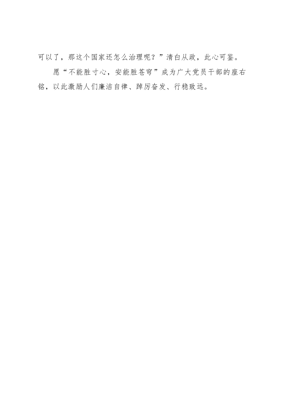 心得体会:守寸心方能胜苍穹.docx,第3页预览