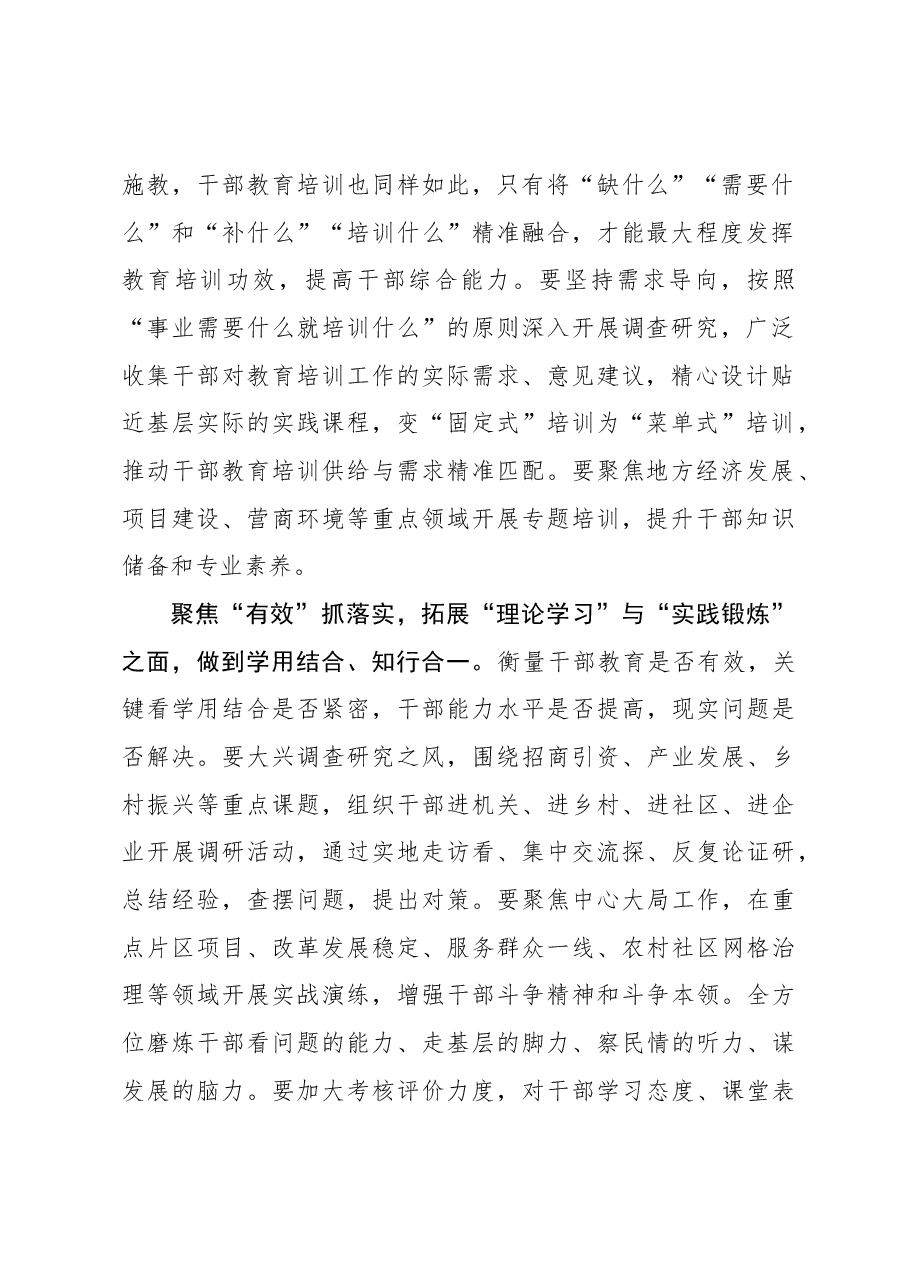 心得体会:干部教育培训“对路”才能“对味”.docx,第2页预览