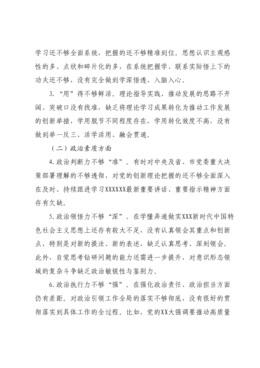 主题教育专题民主生活会对照检查材料01.docx,第2页预览