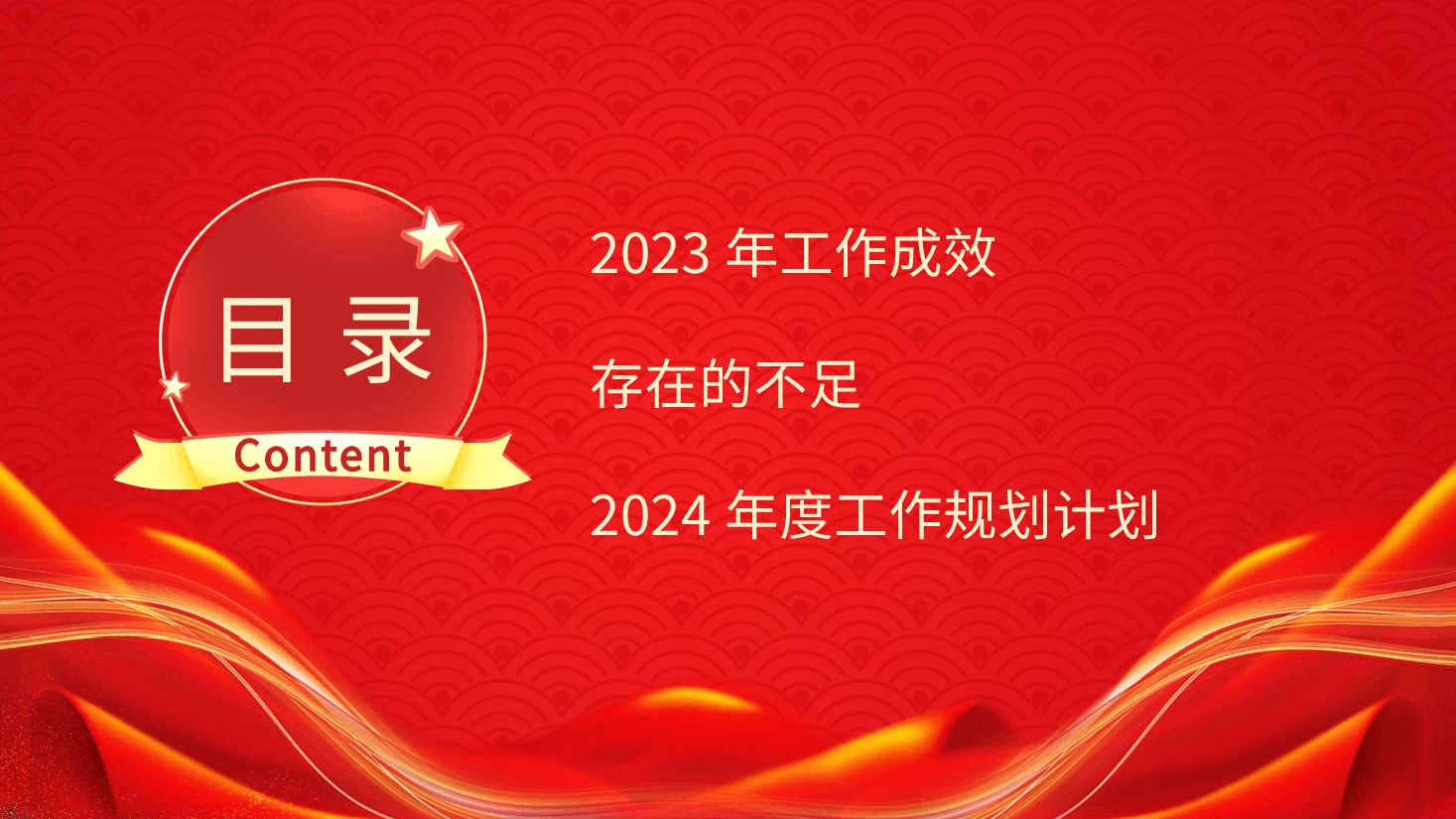 红色2023年党建工作总结2024年度工作规划计划PPT模板.pptx,第3页预览